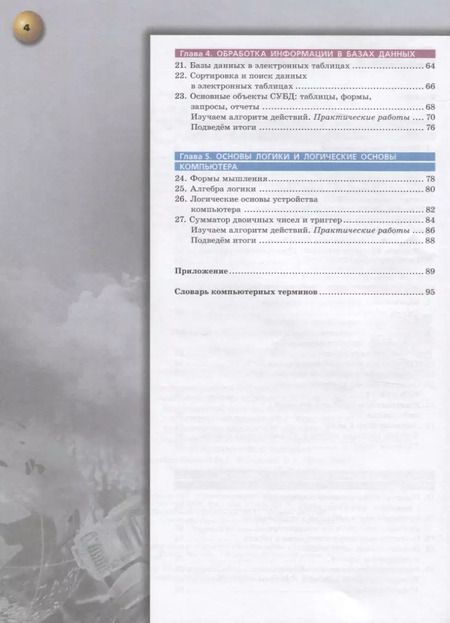 Фотография книги "Николай Угринович: Информатика. 8 класс. Учебное пособие / УМК Сферы"