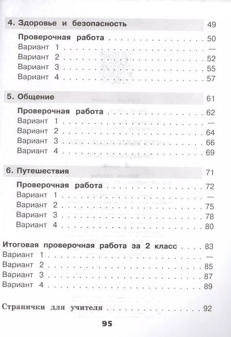 Фотография книги "Андрей Плешаков: Окружающий мир. 2 кл. Проверочные работы.(ФГОС) /УМК Школа России"