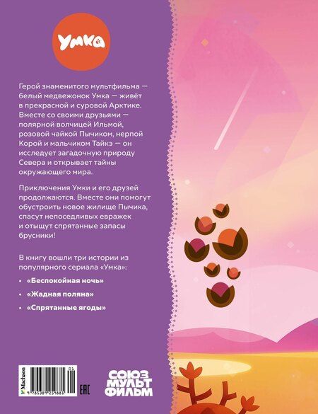 Фотография книги "Умка. Удивительное везение"