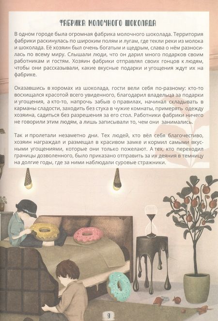 Фотография книги "Умм Лейла: 7 ключиков к намазу. Часть 1"