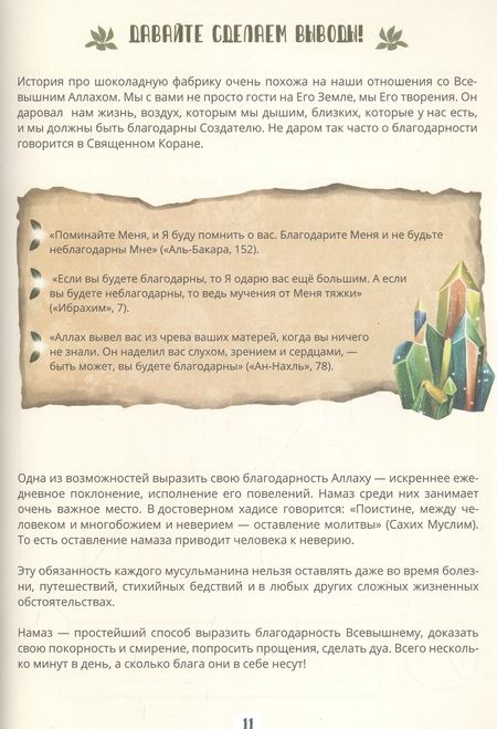 Фотография книги "Умм Лейла: 7 ключиков к намазу. Часть 1"