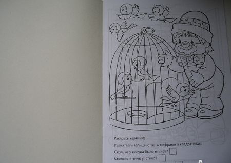 Фотография книги "Умная раскраска. Уроки математики. Учимся вычитать"