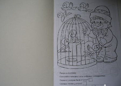 Фотография книги "Умная раскраска. Уроки математики. Учимся вычитать"