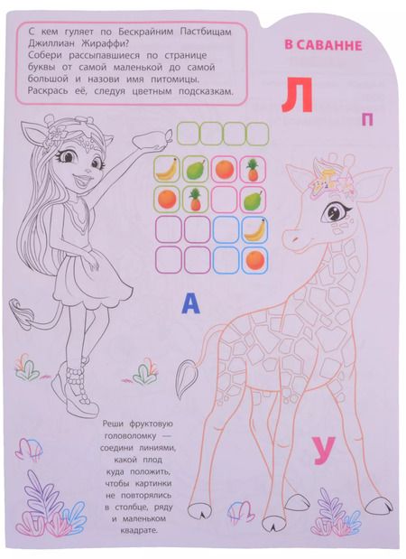 Фотография книги "Умная раскраска "Энчантималс""