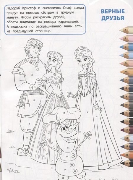 Фотография книги "Умная раскраска "Холодное сердце""