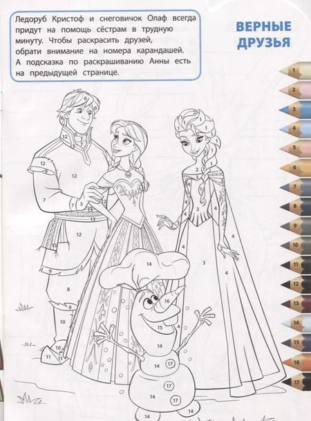 Фотография книги "Умная раскраска "Холодное сердце""