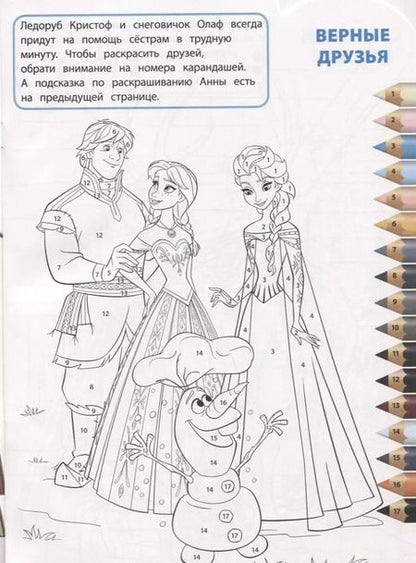 Фотография книги "Умная раскраска "Холодное сердце""