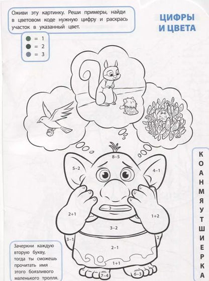 Фотография книги "Умная раскраска "Холодное сердце""