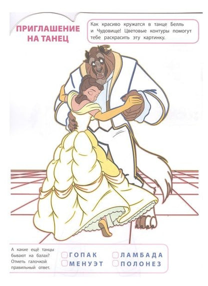 Фотография книги "Умная раскраска "Принцесса Disney""