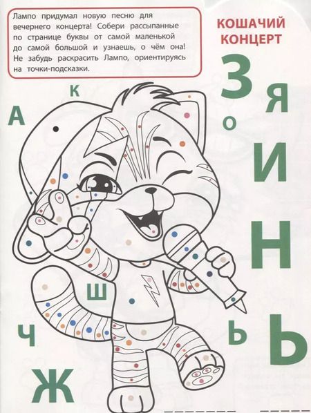 Фотография книги "Умная раскраска № РУ 1928 "44 котенка""