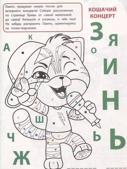 Фотография книги "Умная раскраска № РУ 1928 "44 котенка""