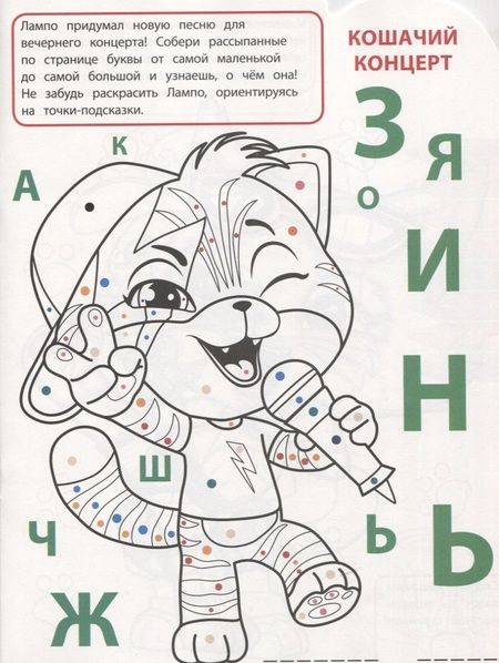 Фотография книги "Умная раскраска № РУ 1928 "44 котенка""