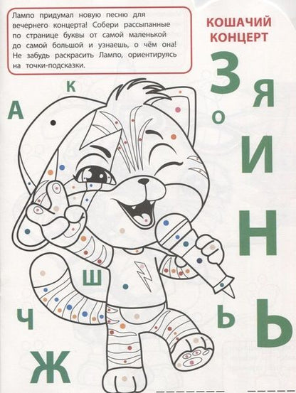 Фотография книги "Умная раскраска № РУ 1928 "44 котенка""