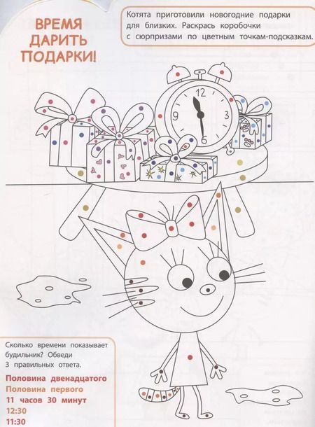Фотография книги "Умная раскраска № РУ 2017 "Три Кота""