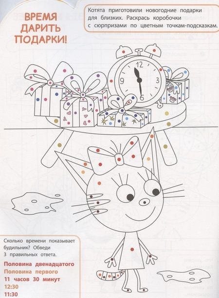 Фотография книги "Умная раскраска № РУ 2017 "Три Кота""