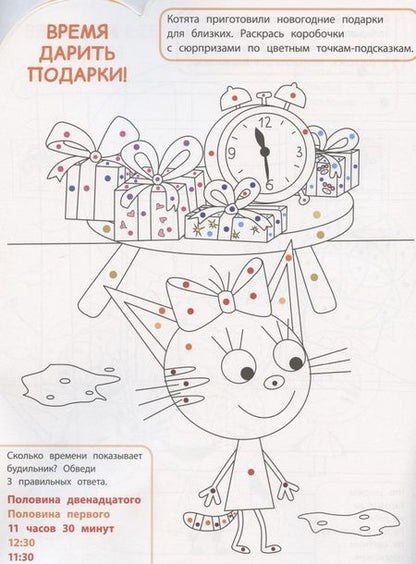 Фотография книги "Умная раскраска № РУ 2017 "Три Кота""
