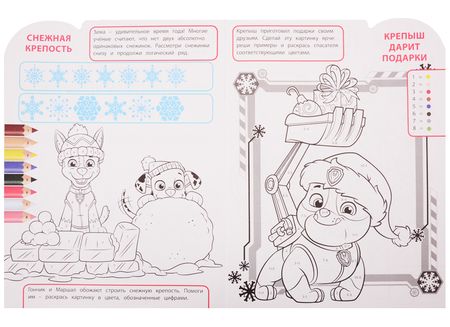 Фотография книги "Умная раскраска "Щенячий патруль""