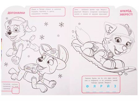 Фотография книги "Умная раскраска "Щенячий патруль""