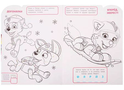 Фотография книги "Умная раскраска "Щенячий патруль""