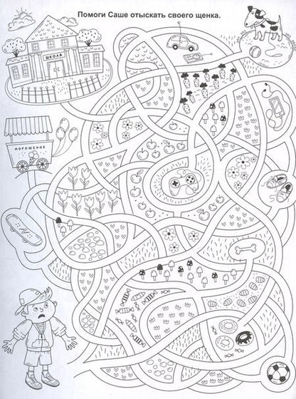 Фотография книги "Умная раскраска "Захватывающие приключения". 16 интересных заданий"