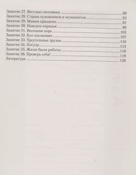 Фотография книги "Умней-ка. 5-6 лет. Методические рекомендации. Ребенок и математика"