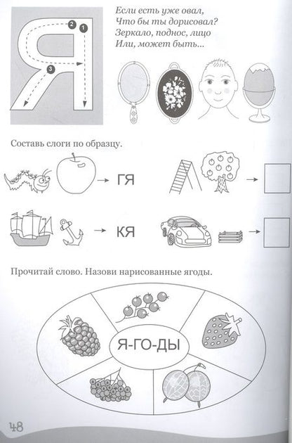 Фотография книги "Умные детки. Буквы, слоги, слова. 4-5 лет"