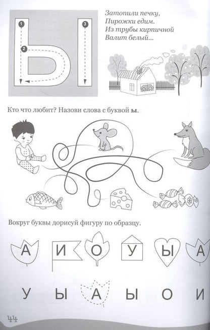 Фотография книги "Умные детки. Буквы, слоги, слова. 4-5 лет"