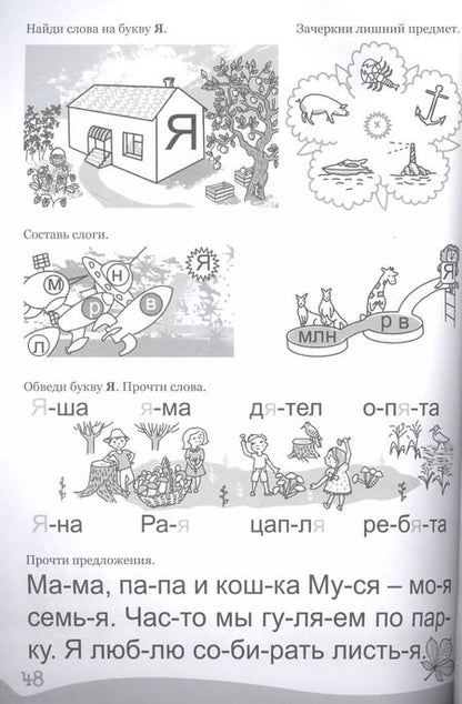 Фотография книги "УМНЫЕ ДЕТКИ. БУКВЫ, СЛОГИ, СЛОВА 5-6 лет (голубая)"