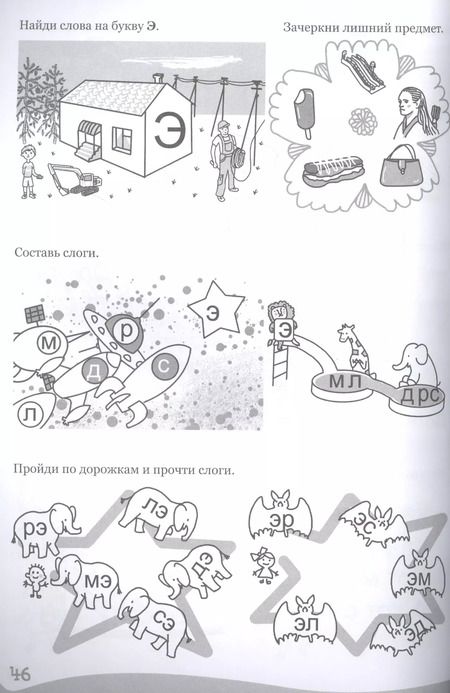 Фотография книги "УМНЫЕ ДЕТКИ. БУКВЫ, СЛОГИ, СЛОВА 5-6 лет (голубая)"