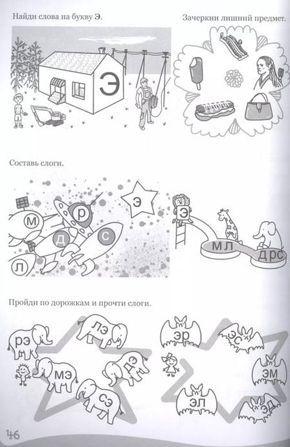 Фотография книги "УМНЫЕ ДЕТКИ. БУКВЫ, СЛОГИ, СЛОВА 5-6 лет (голубая)"