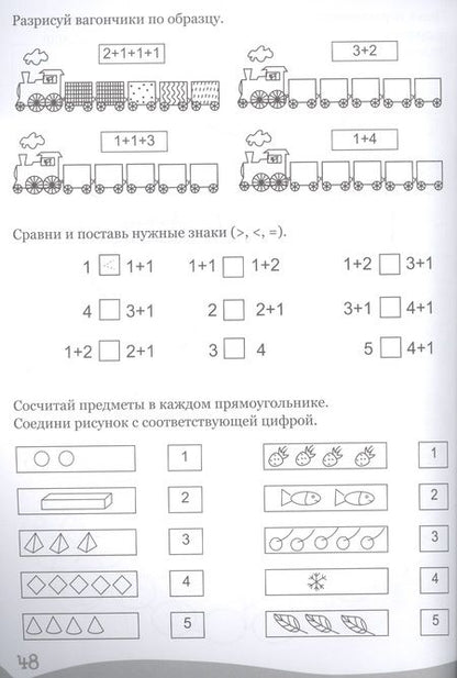 Фотография книги "Умные детки. Развивающие задачи и упражнения по математике 4-5 лет"