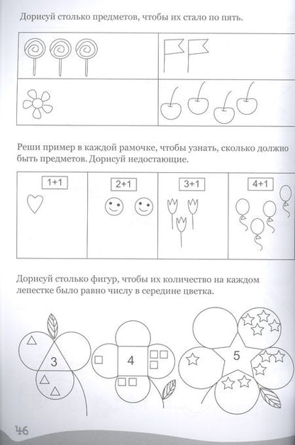 Фотография книги "Умные детки. Развивающие задачи и упражнения по математике 4-5 лет"