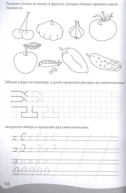 Фотография книги "Умные детки. Решаем, объясняем, рисуем 6-7 лет"