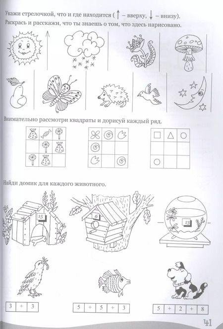 Фотография книги "Умные детки. Цифры, счёт, фигуры 6-7 лет"