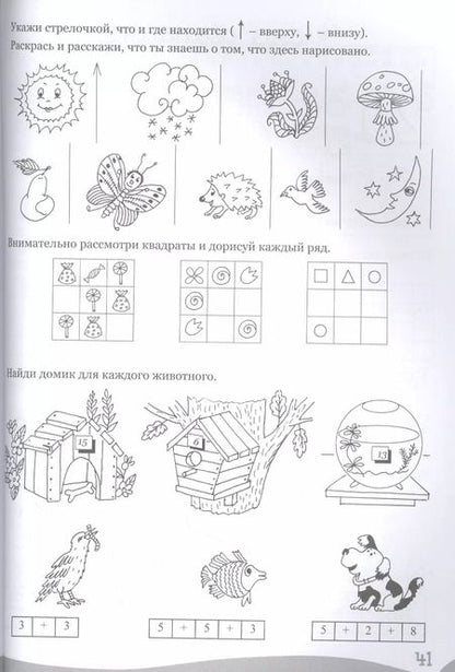 Фотография книги "Умные детки. Цифры, счёт, фигуры 6-7 лет"