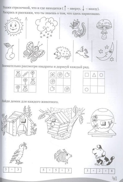 Фотография книги "Умные детки. Цифры, счёт, фигуры 6-7 лет"