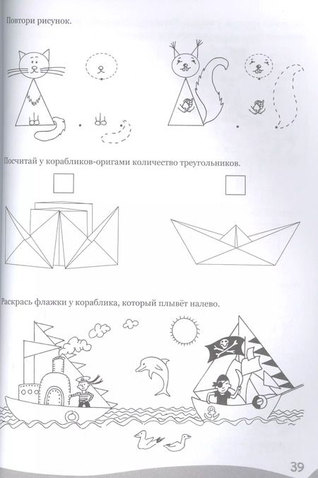 Фотография книги "Умные детки. Цифры, счёт, фигуры 6-7 лет"