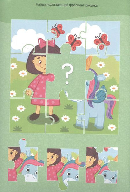 Фотография книги "Умные игры. Большая активити книга игр. С наклейками"