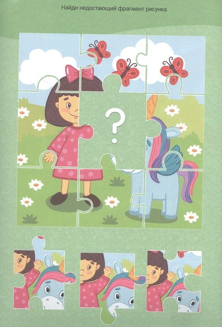 Фотография книги "Умные игры. Большая активити книга игр. С наклейками"