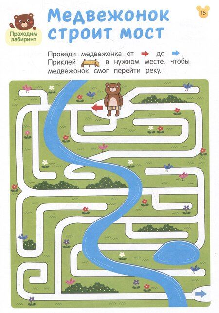 Фотография книги "Умные игры. Развиваем логику и мышление. От 5 лет"