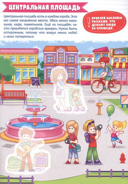 Фотография книги "УМНЫЕ НАКЛЕЙКИ. ГОРОД"