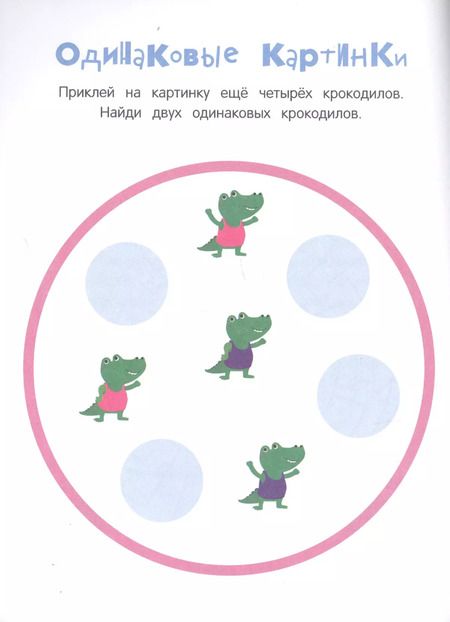 Фотография книги "УМНЫЕ НАКЛЕЙКИ. Выпуск 6"