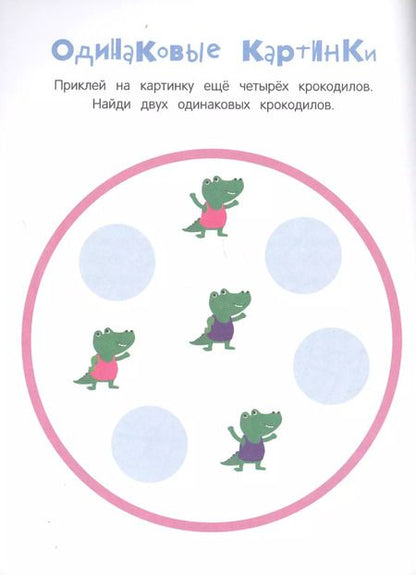 Фотография книги "УМНЫЕ НАКЛЕЙКИ. Выпуск 6"