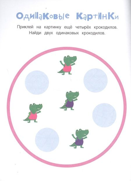 Фотография книги "УМНЫЕ НАКЛЕЙКИ. Выпуск 6"
