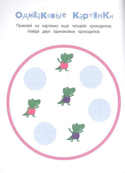 Фотография книги "УМНЫЕ НАКЛЕЙКИ. Выпуск 6"