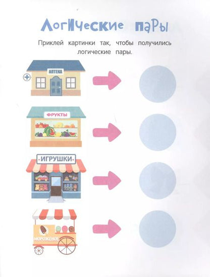 Фотография книги "УМНЫЕ НАКЛЕЙКИ. Выпуск 6"