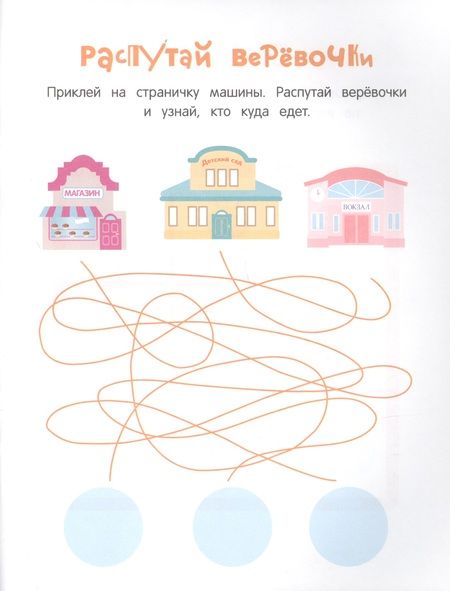 Фотография книги "УМНЫЕ НАКЛЕЙКИ. Выпуск 8"