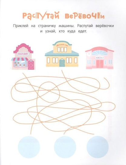 Фотография книги "УМНЫЕ НАКЛЕЙКИ. Выпуск 8"
