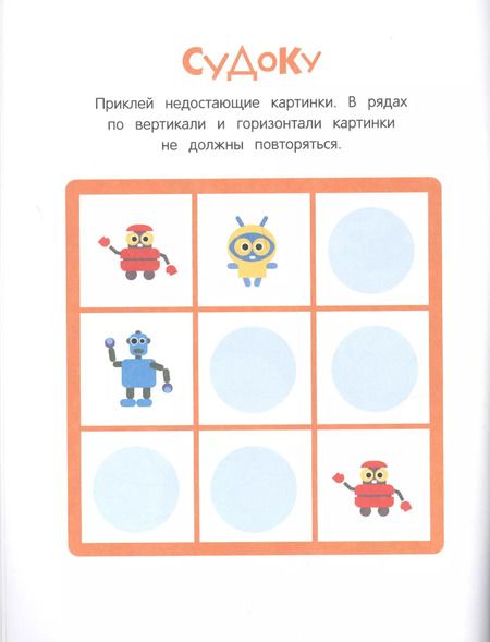 Фотография книги "УМНЫЕ НАКЛЕЙКИ. Выпуск 8"