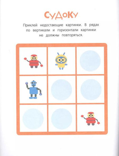 Фотография книги "УМНЫЕ НАКЛЕЙКИ. Выпуск 8"